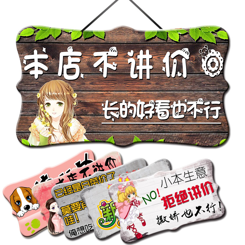 谢绝还价提示牌服装店不讲价温馨提示吊牌创意个性复古幽默可定制