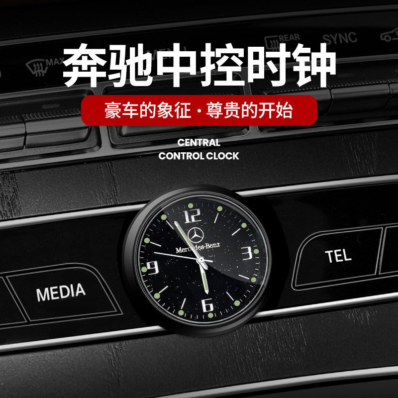 奔驰中控时钟钟表e300lglcc260lc200glbgle车内车用电子钟表