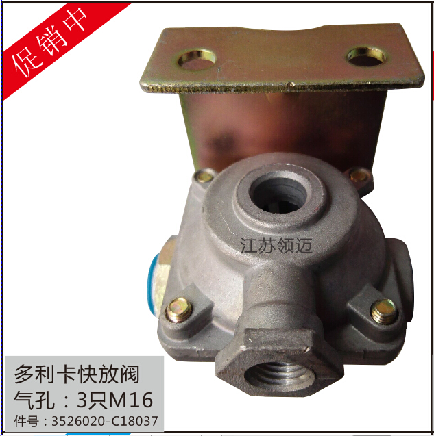 放气排气阀东风多利卡挂车151/153/140快放阀三通阀放气阀刹车阀