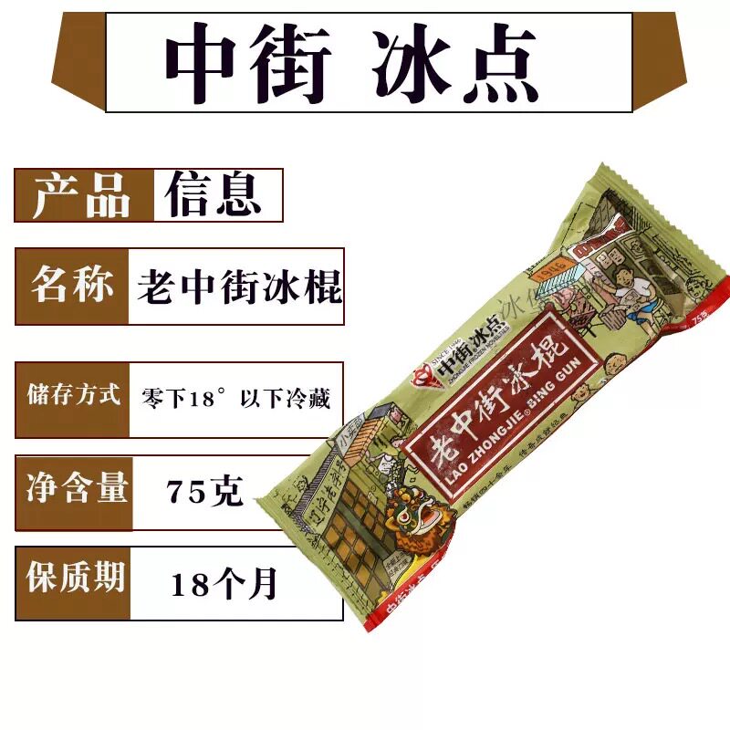中街冰棍老中街冰棒5支网红雪糕包邮冰激凌冰淇淋冰淇淋