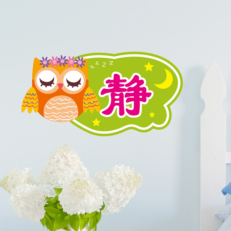 幼儿园开学季墙面装饰贴纸保持安静学校教室公共场所墙贴静提示贴