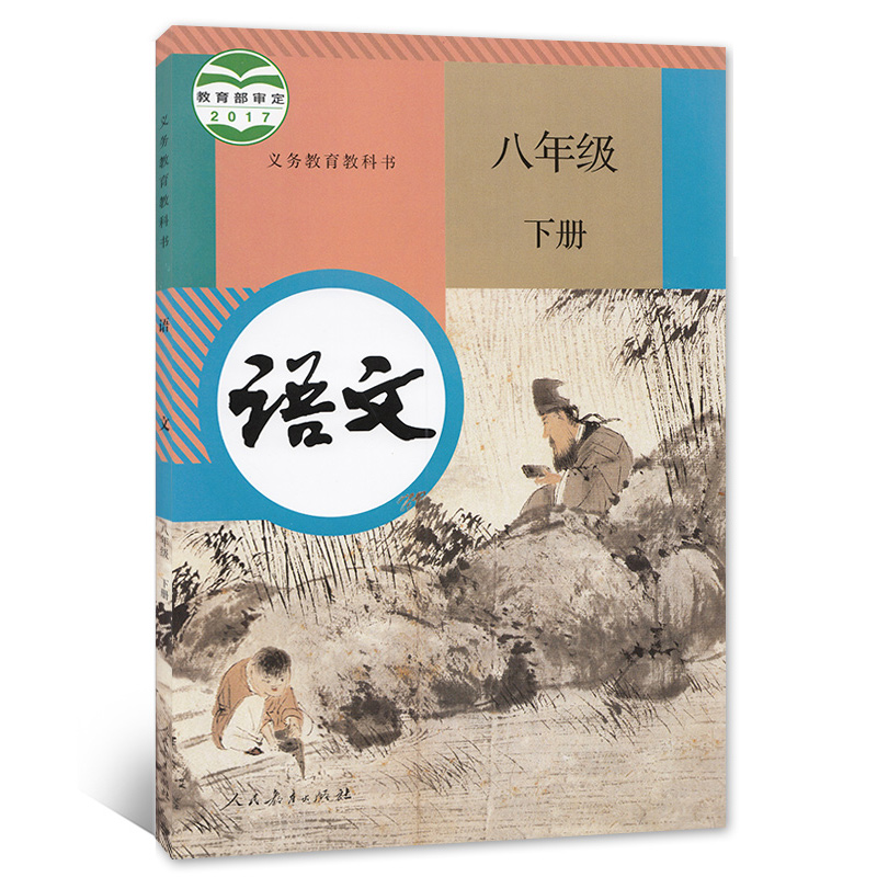 下全套语文英语物理书 人教版初二八年级下课本 北师大版8八年级下册