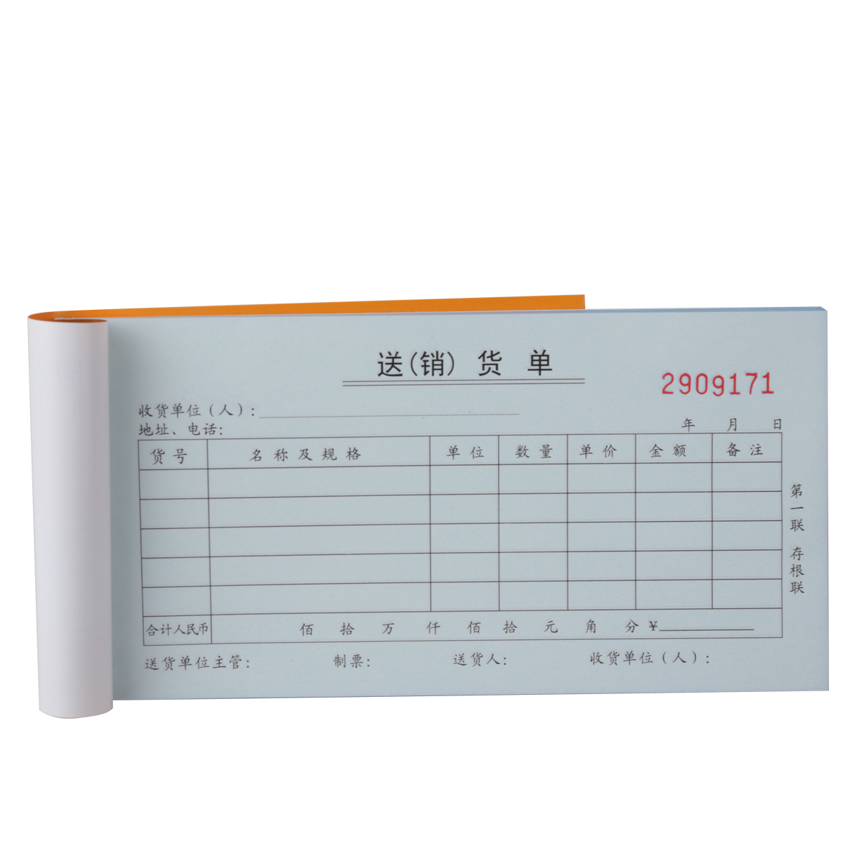 得力文具deli 9381 二联 送(销)货单 无碳复写 单据 送货单