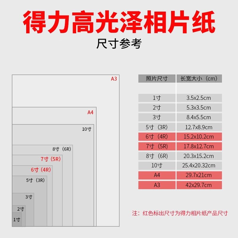 片纸相纸彩色相片得力20张100张色相5r照片相片纸