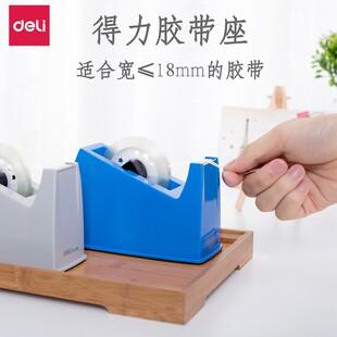 得力胶带器胶带底座加重胶纸座810大号胶布座胶纸器胶带架811小号胶带