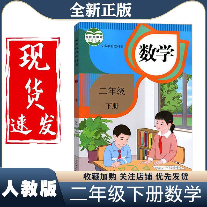 下册二年级语文数学全套正版教科书练习同步课本小学教材