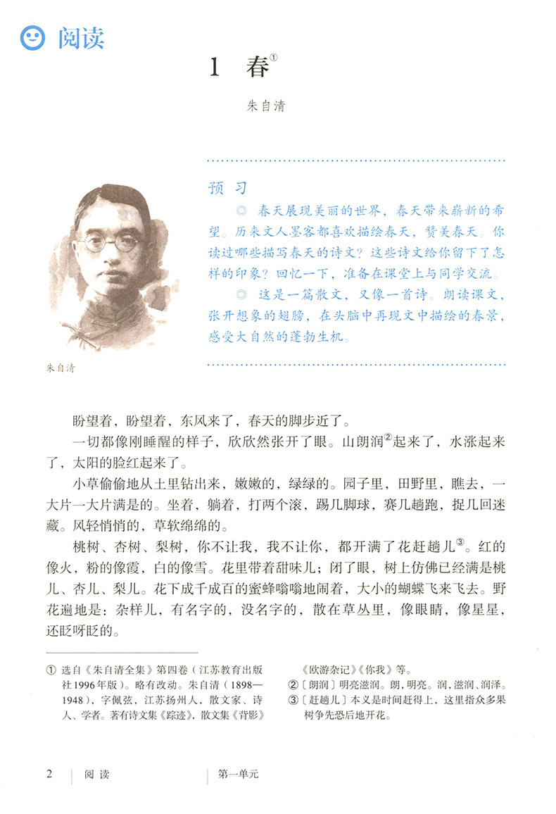 部编版2019正版初中7七年级上册语文书人教版初一上册语文课本教材