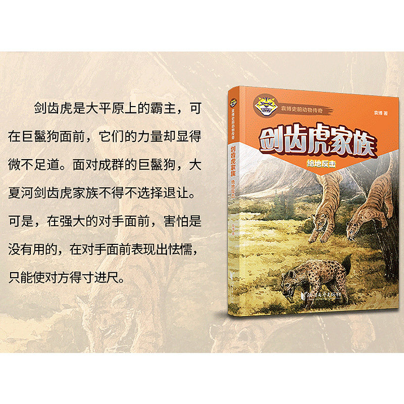 袁博剑齿虎小学生作文课外读物阅读假期年级中年2019儿童文学