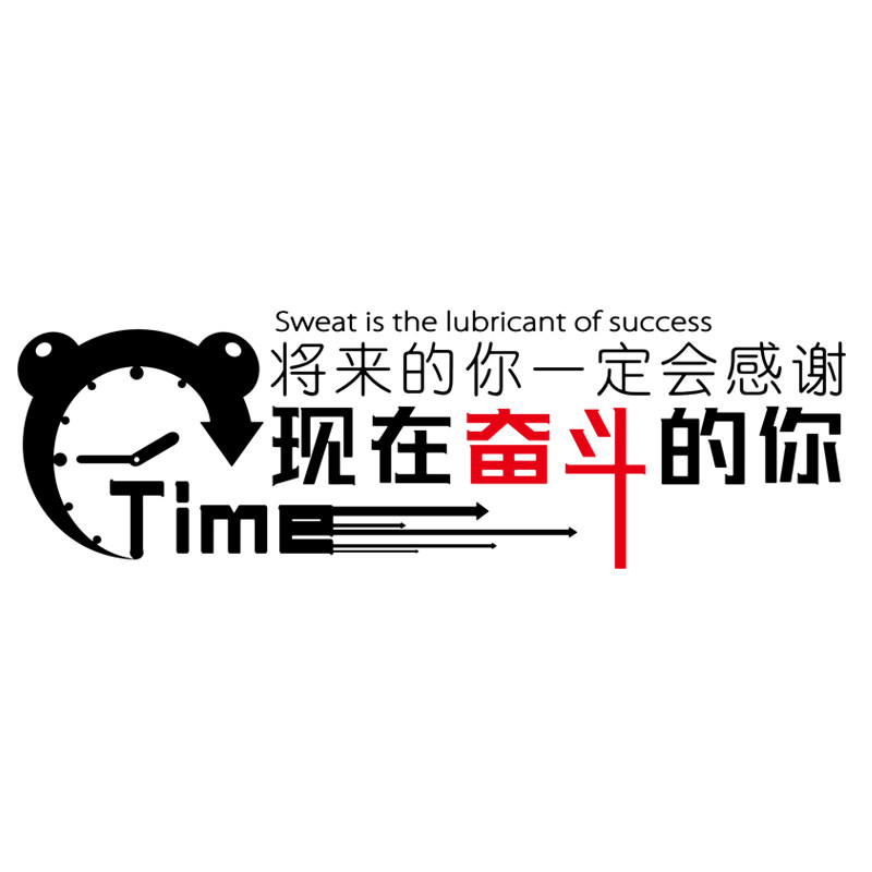 学习励志墙贴男孩房间布置办公室装饰高三教室墙贴