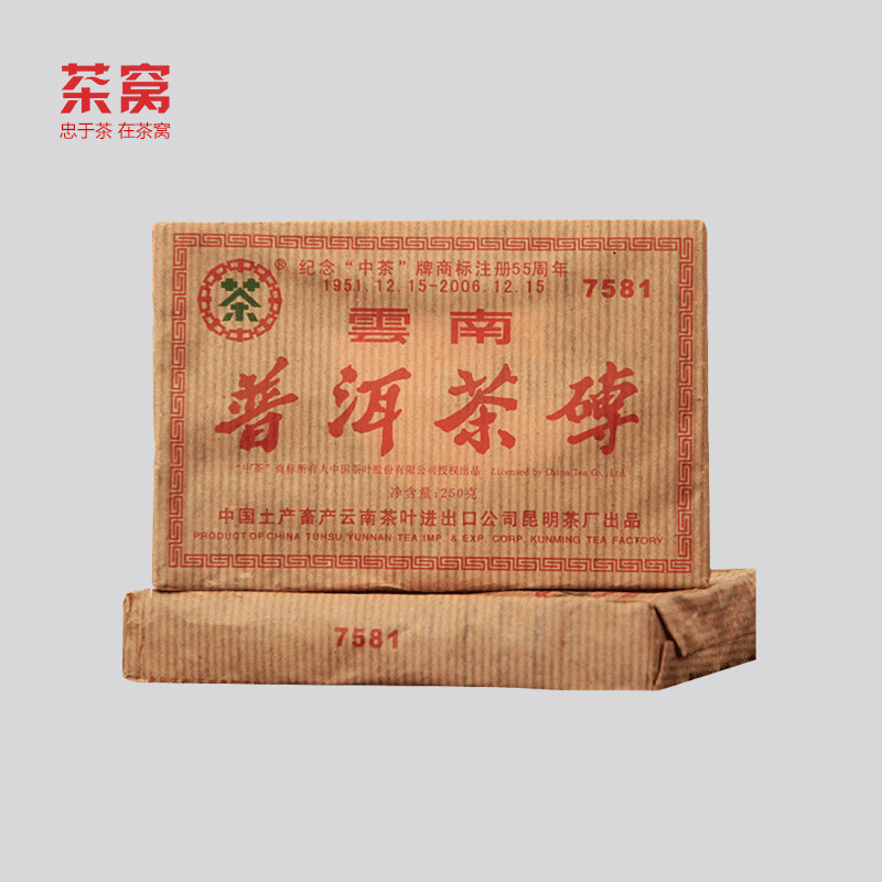 中粮2006年中7581普洱茶熟茶250克云南茶窝茶叶普洱
