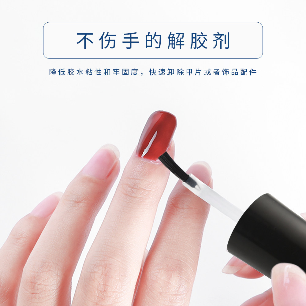 美甲工具水钻解胶剂20g极速解胶速溶洗甲安全美甲工具