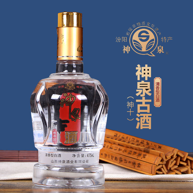 纯粮酿造中度白酒山西神泉古酒10年神清香香型国产白酒