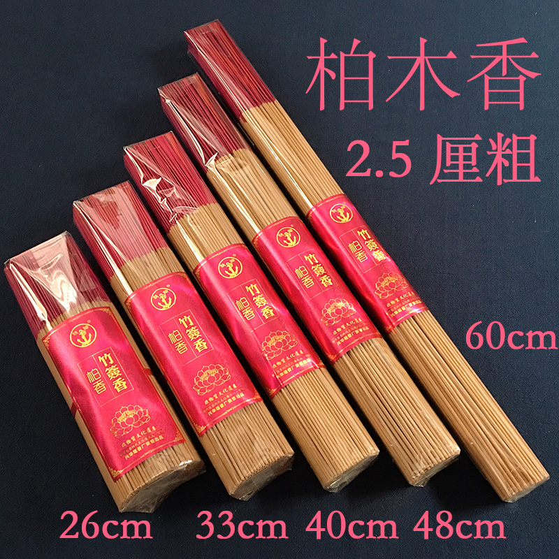 柏木香长香高香供佛香寺庙用香火家用仙家香供香大粗香拜神香把香