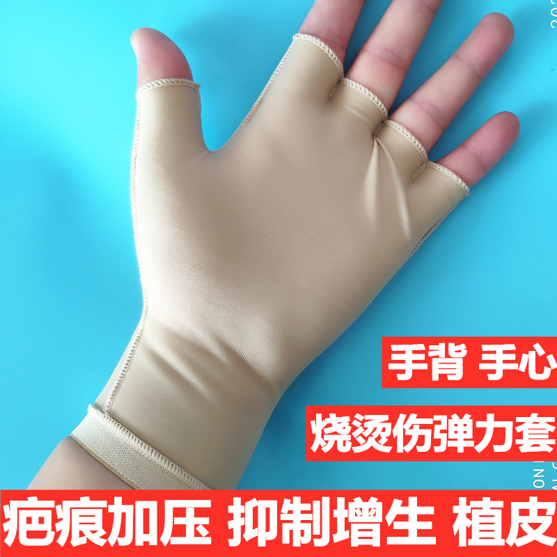 烫伤弹力手套疤痕加压植皮压力抑制增生手指防护手套