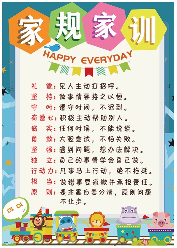 不要抖音喊妈十条家规好孩子家风儿学生墙贴
