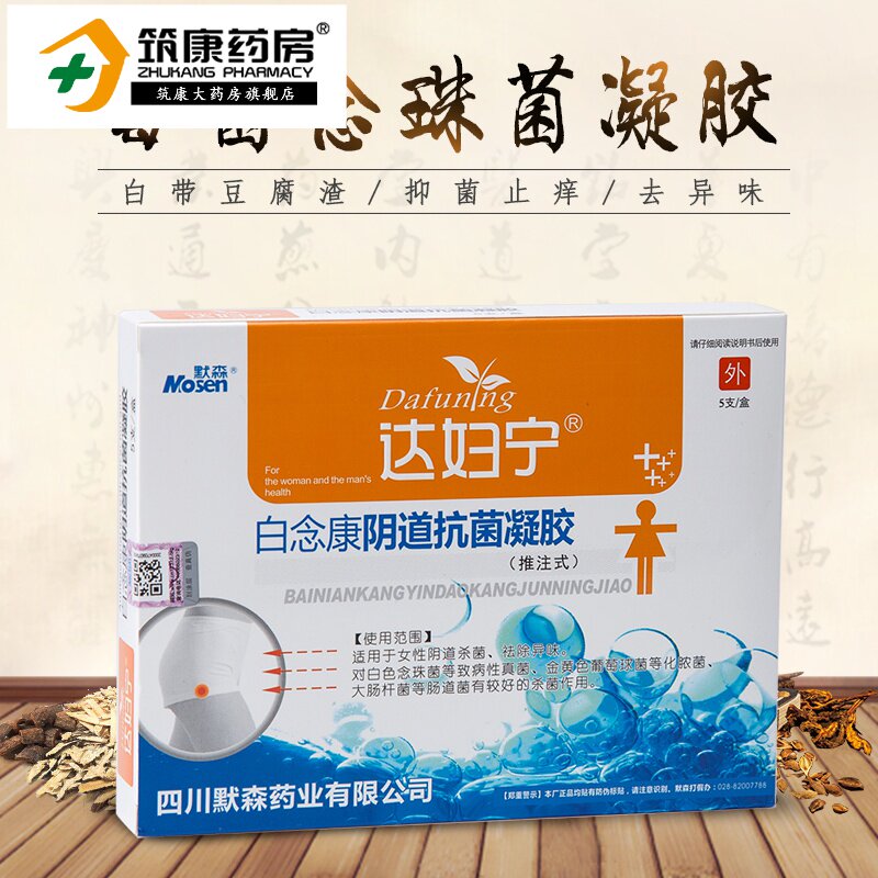 达妇宁霉菌性炎阴妇科凝胶正品女性私处护理豆腐渣苦参抑菌女正xw