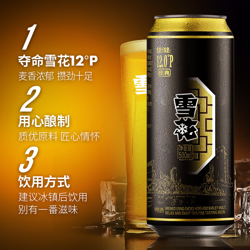 新鲜日期雪花snow啤酒经典12度500ml12听啤酒整箱高度啤酒