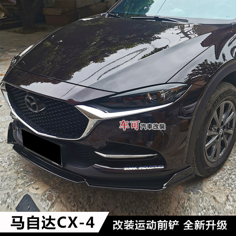 马自达cx4改装前铲前唇前杠下巴cx4大小包围汽车包围