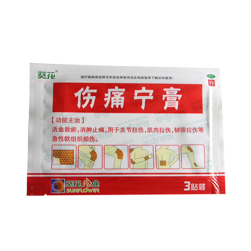 低至活血肌肉药膏止痛药止痛消肿散瘀14元伤痛风湿骨外伤
