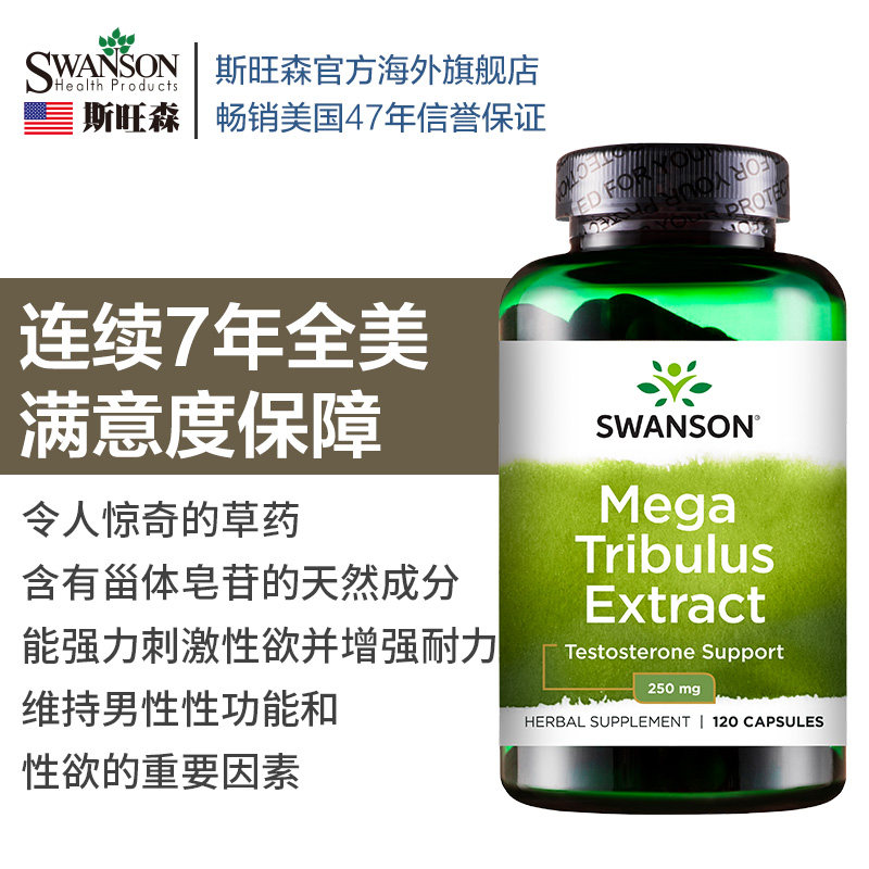 斯旺森刺蒺藜皂甙健身补充促睾丸酮素男人男性雄性激素成人保健品