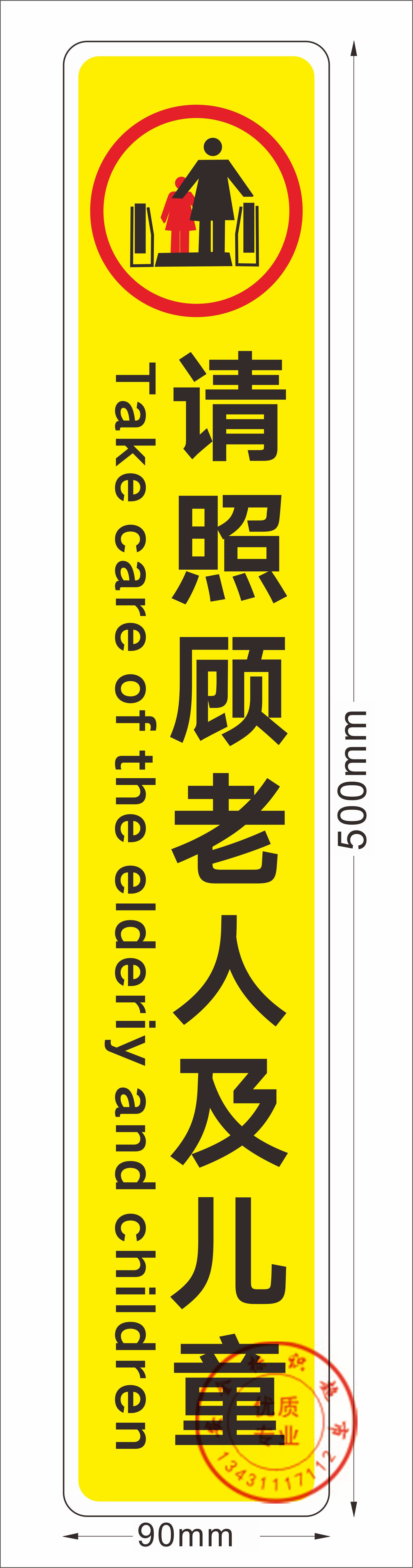 请照顾好老人儿童乘电梯提示贴 商场扶梯注意安全标志标识贴纸牌