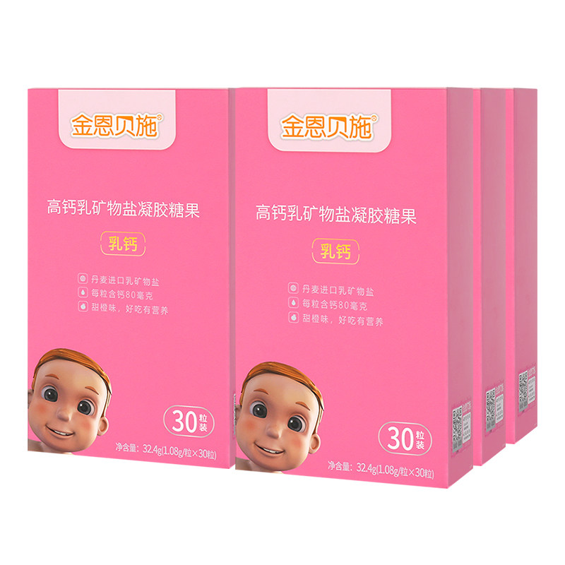 6盒装金恩贝施乳钙液体钙宝宝钙儿童钙片钙铁锌30粒装