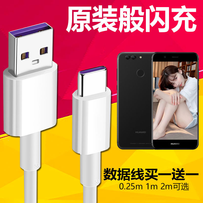 适用华为nova2plus充电器线长bacal00数据线快闪充短小果手机数据线