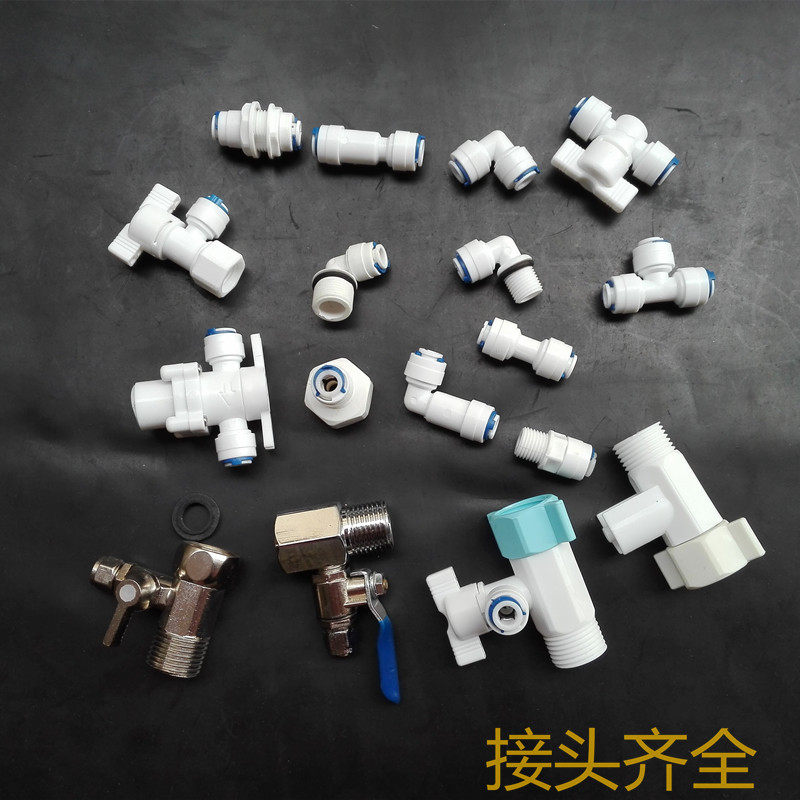 净水器配件耗材2分快速接头三分二分开关弯头直通滤水器