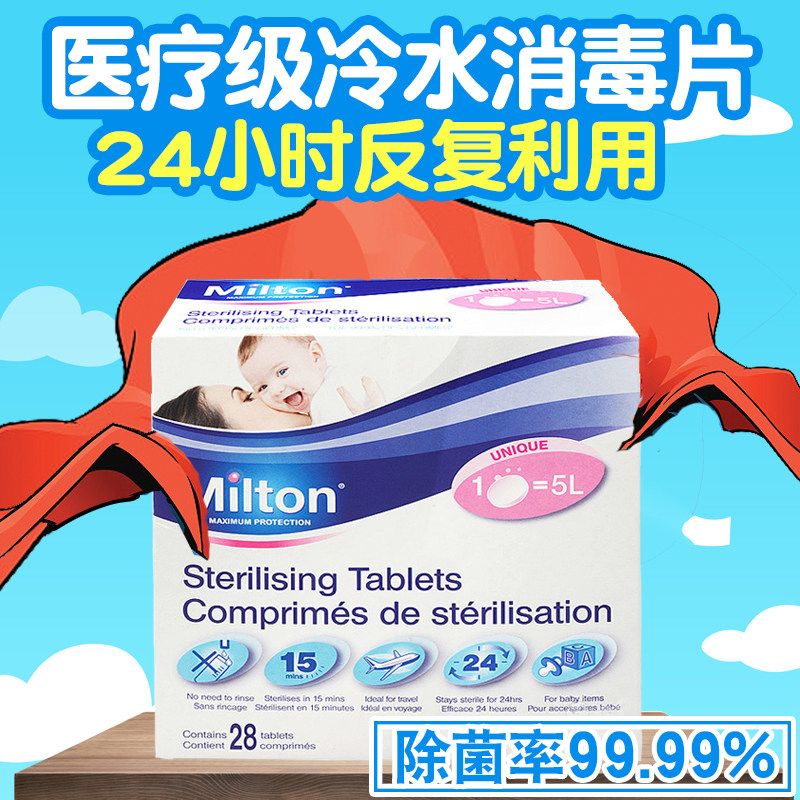 消毒milton英国宝宝奶瓶婴儿牙胶家用杀菌内衣奶瓶消毒器