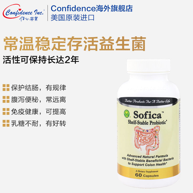 信心药业美国进口肠速康乳杆菌活菌胶囊高活性肠道益生菌清理肠道