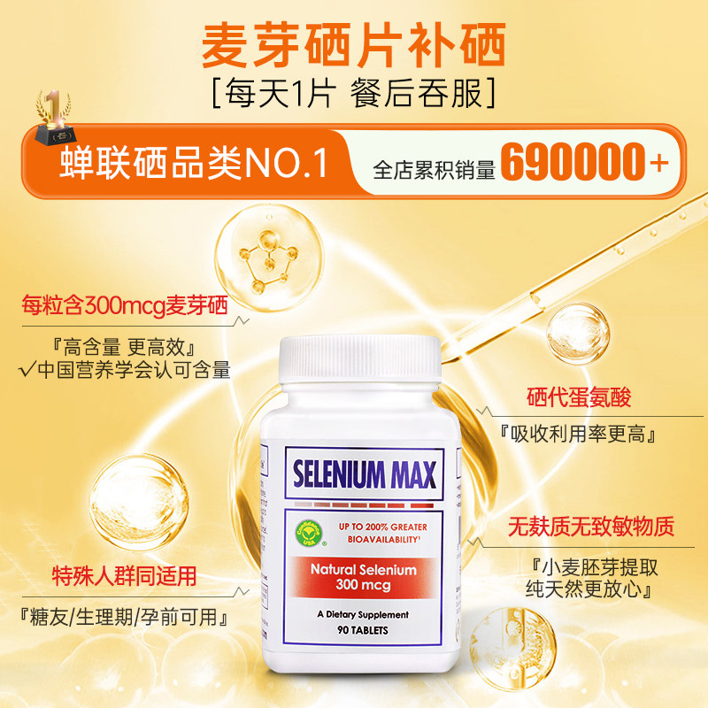 信心康乐官方旗舰店1瓶麦芽硒片补硒元素正品 2瓶复合维生素b族片 –