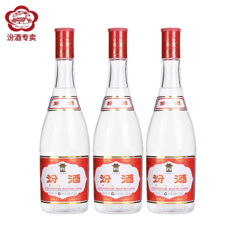 汾酒官方授权山西汾酒杏花村42度红盖475ml三瓶清香型粮食酒白酒