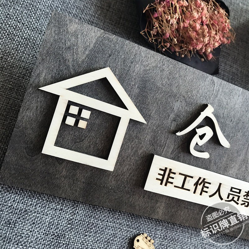 木质仓库门牌库房提示牌木头立体牌子实木门牌定制仓库提醒标志牌