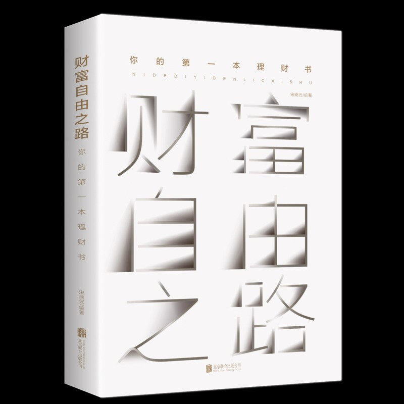 理财财富5元财商书籍励志成功技巧方法投资方财务管理