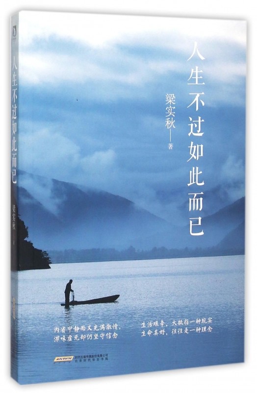 像梁实秋一样雅致生活 正版书籍人生不过如此而已