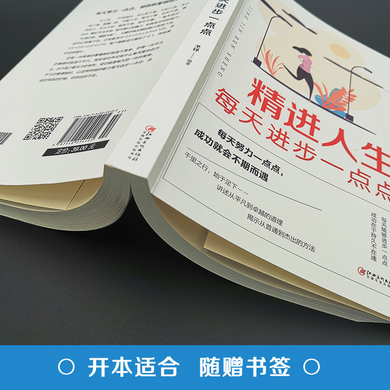 【88专区】精进人生每天进步一点点 每天努力一点点成功就会不期而遇