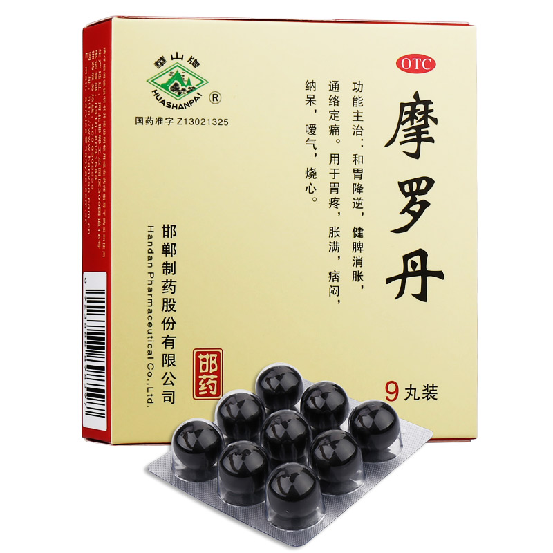 华山牌 摩罗丹9g*9丸 胃纳呆滞胃胀烧心胃炎胃疼健脾开胃药品wss