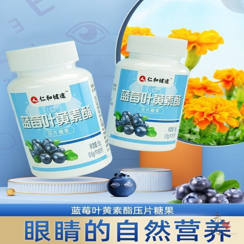 仁和健途蓝莓叶黄素酯压片糖果咀嚼改善缓解眼睛维生素