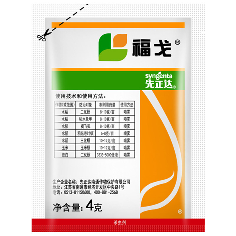 4g120袋整盒福戈氯虫苯甲酰胺噻虫甘蔗玉米杀虫剂