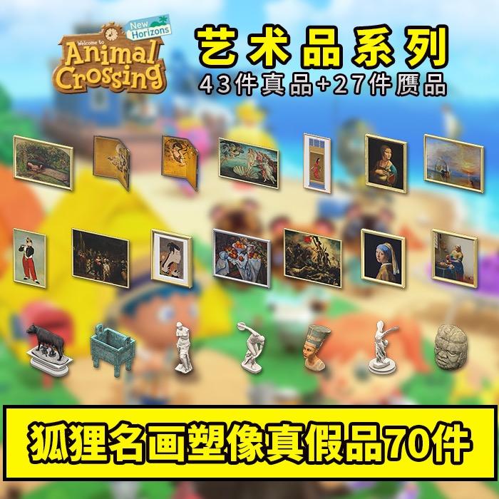 动森动物森友会之名画雕塑真正正品雕像赝品amiibo