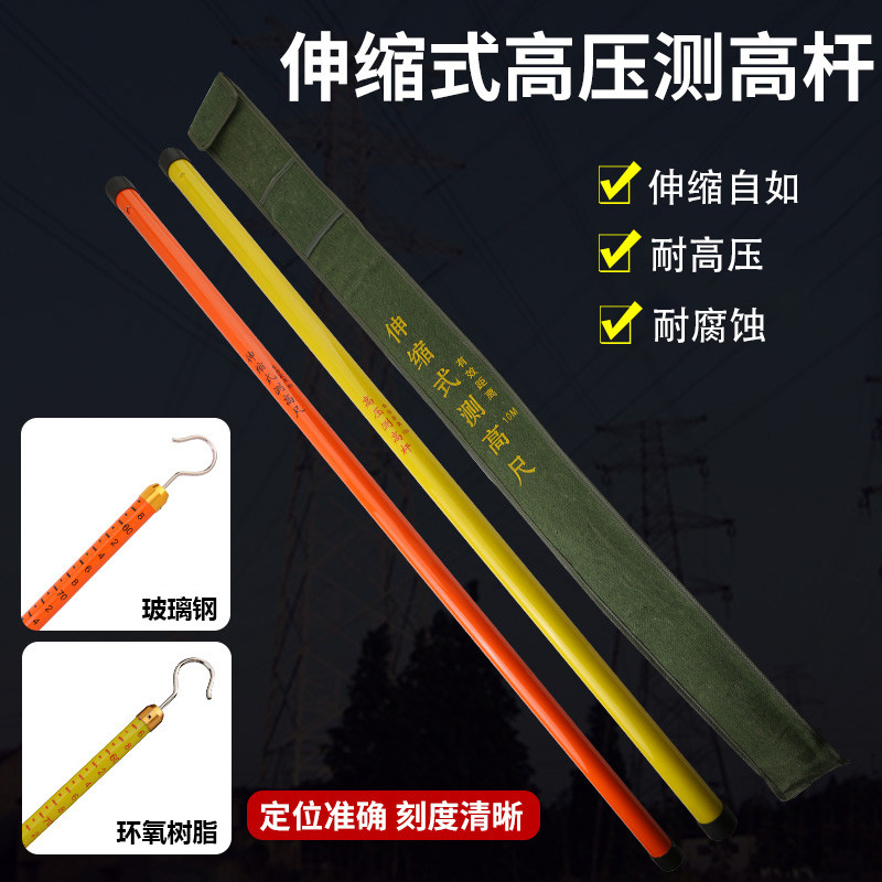 伸缩测量尺杆绝缘伸缩测高杆环氧树脂高压电力玻璃钢测量尺标高尺