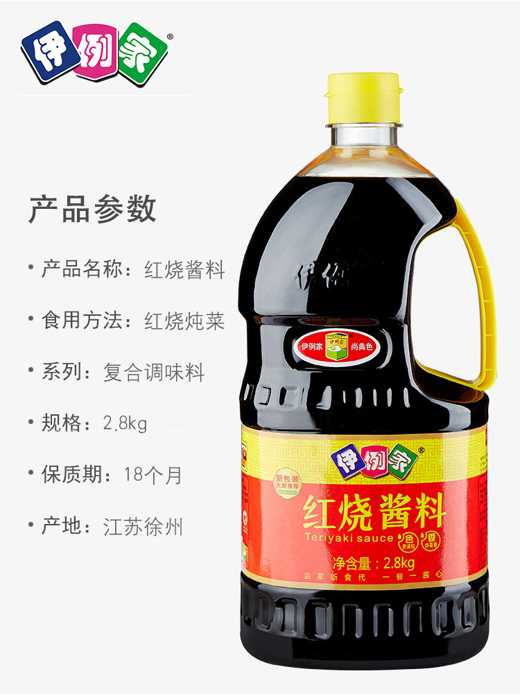 伊例家红烧酱料2.8kg红烧肉红烧排骨调料包老抽酱油秘制调味酱汁