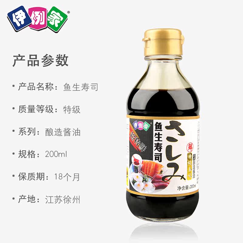 伊例家鱼生寿司酱油200ml小瓶装海鲜酱汁刺身日式酱油特级生抽