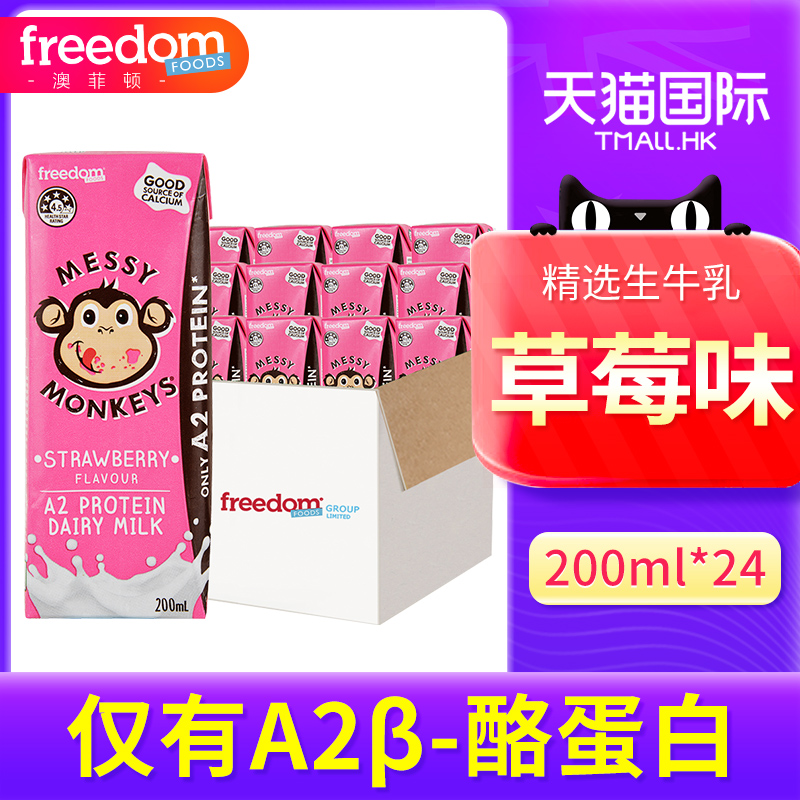 Freedom Foods 澳菲頓 進(jìn)口高端A2-β酪蛋白 草莓味早餐牛奶 200ml*24盒整箱