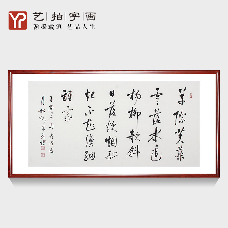 字书书画装饰挂画王安石诗句毛笔字办公室客厅名人书法
