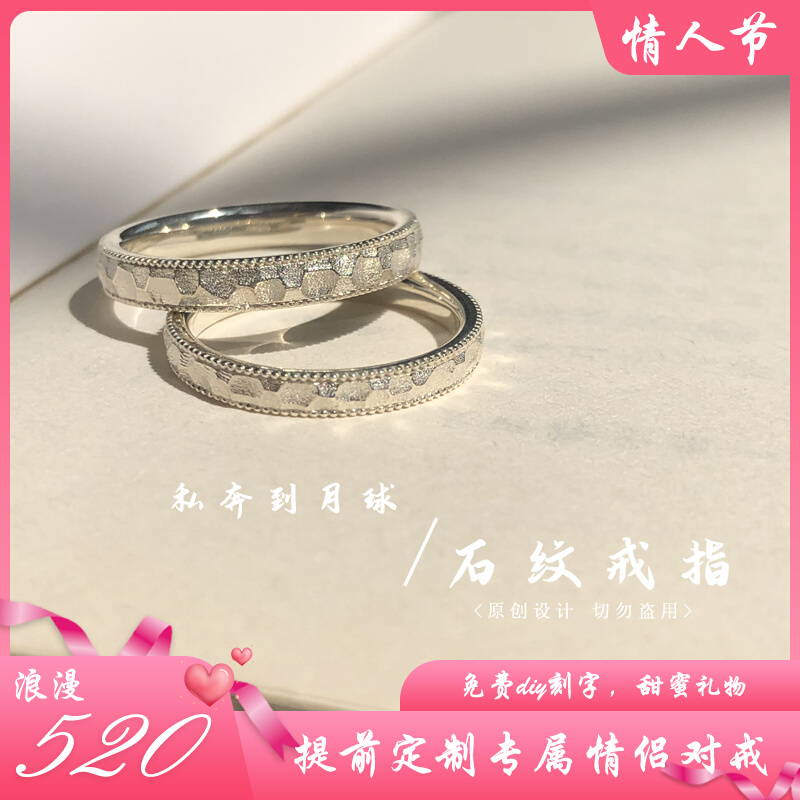 白月原创 石纹戒指纯银一对 情侣对戒小众设计情人节纪念礼物定制