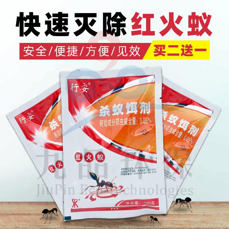 红火药粉大面积蚂蚁农用蚁清户外野外果园菜田杀虫剂卫生农药