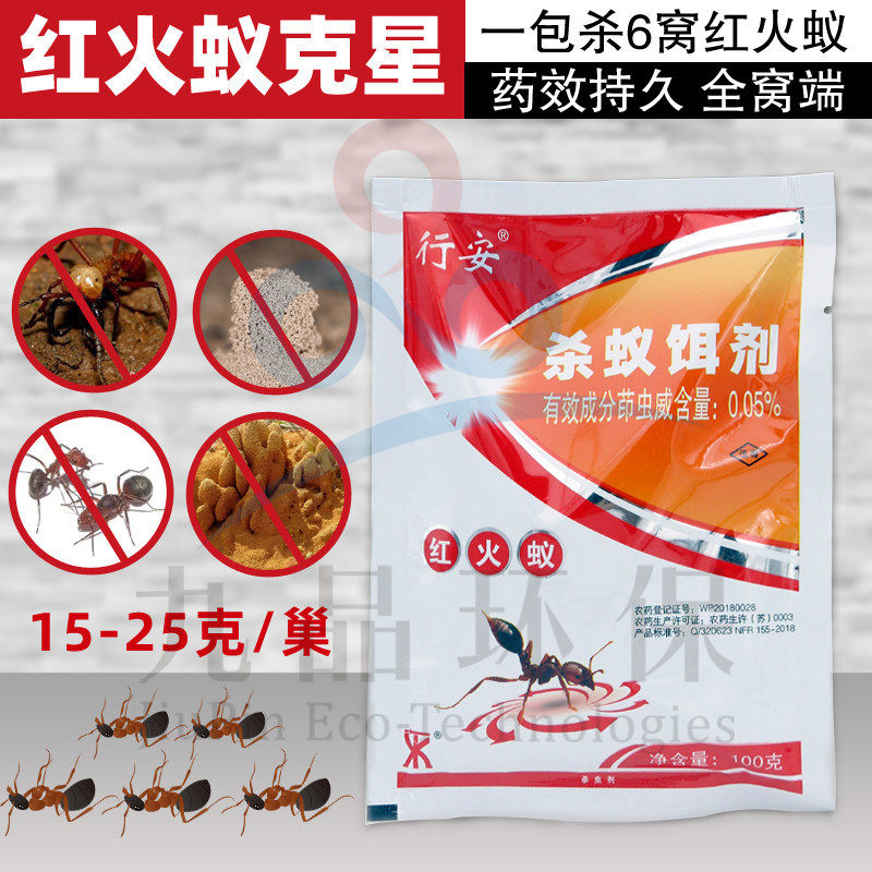 红火药粉大面积蚂蚁农用蚁清户外野外果园菜田杀虫剂卫生农药