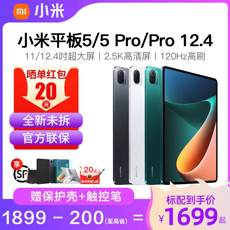 爱打扮(www.idaban.cn)，MIUI/小米 平板5 Pro/5/Pro 12.4全新未拆官方联保二合一电脑64五