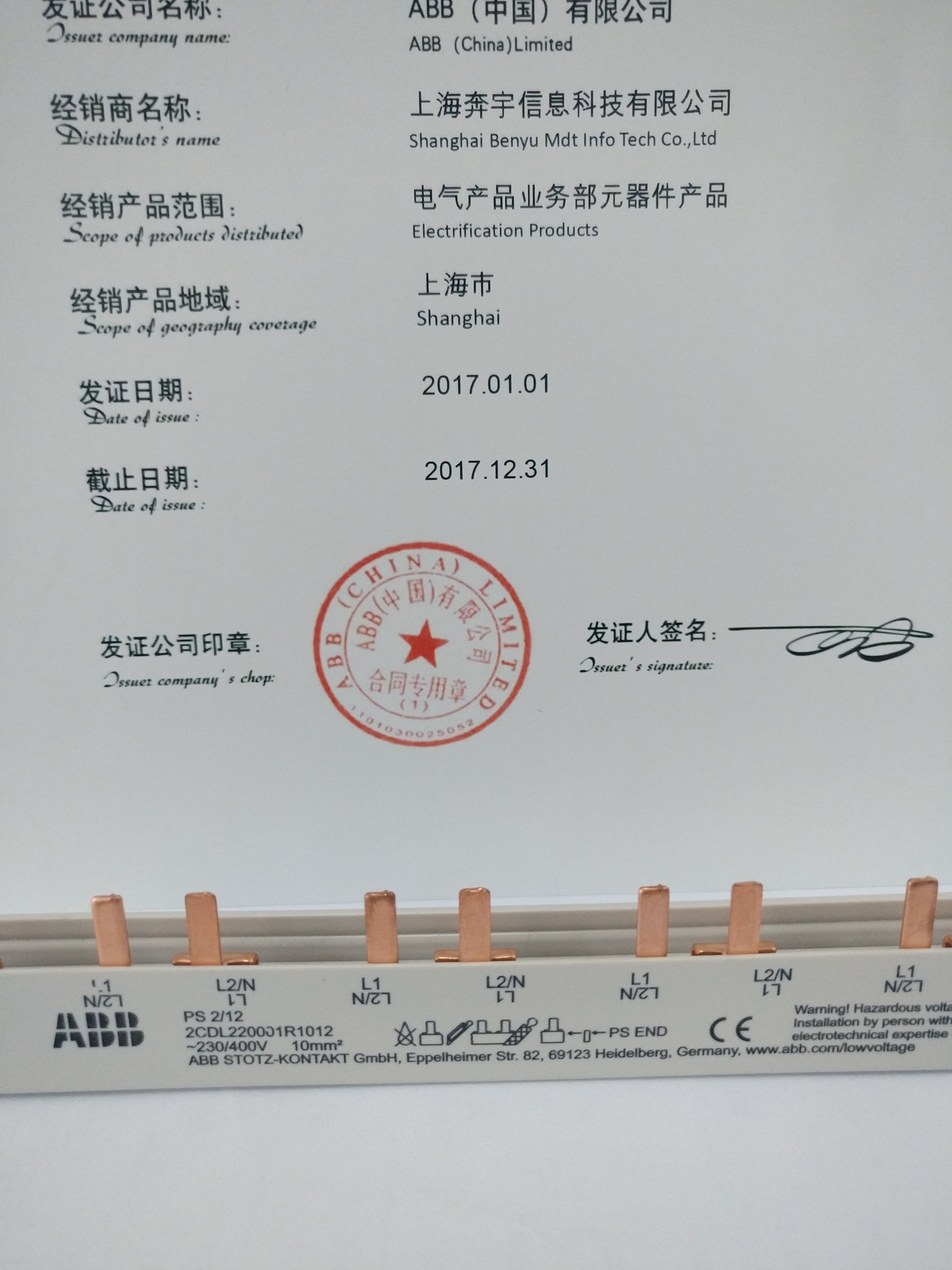 abb德国断路器2pgsh201适用于sh202汇流ps进口汇流排